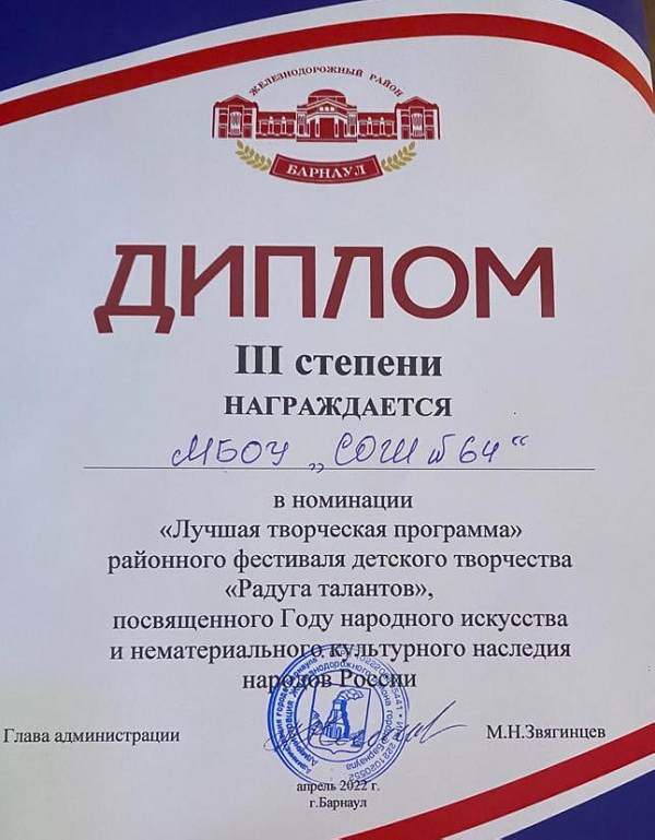 Призер (диплом III степени) районного фестиваля детского творчества "Радуга талантов" - 2022