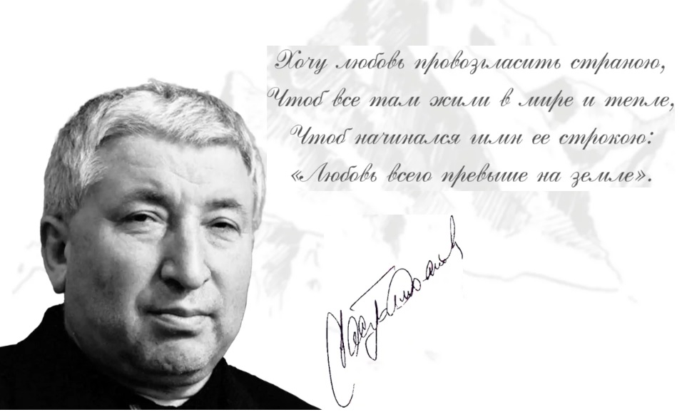 Расул Гамзатов.